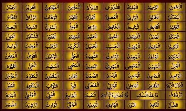 আল্লাহর ৯৯ নাম ও ফজিলত অর্থসহ – 99 Names of Allah