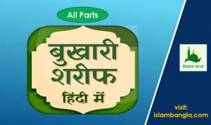 bukhari sharif hindi pdf